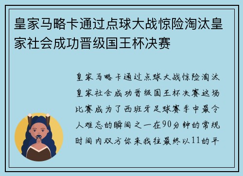 皇家马略卡通过点球大战惊险淘汰皇家社会成功晋级国王杯决赛 皇家马略卡通过点球大战惊险淘汰皇家社会成功晋级国王杯决赛