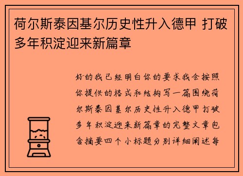 荷尔斯泰因基尔历史性升入德甲 打破多年积淀迎来新篇章 荷尔斯泰因基尔历史性升入德甲 打破多年积淀迎来新篇章