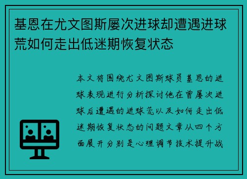 基恩在尤文图斯屡次进球却遭遇进球荒如何走出低迷期恢复状态 基恩在尤文图斯屡次进球却遭遇进球荒如何走出低迷期恢复状态
