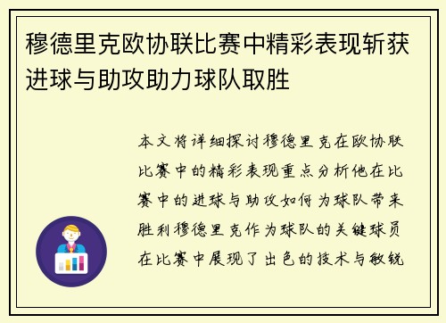 穆德里克欧协联比赛中精彩表现斩获进球与助攻助力球队取胜 穆德里克欧协联比赛中精彩表现斩获进球与助攻助力球队取胜