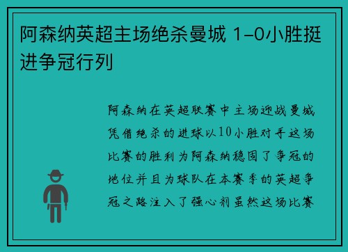 阿森纳英超主场绝杀曼城 1-0小胜挺进争冠行列