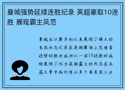 曼城强势延续连胜纪录 英超豪取10连胜 展现霸主风范