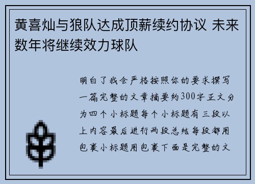 黄喜灿与狼队达成顶薪续约协议 未来数年将继续效力球队